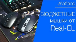ОГЛЯД | Бюджетні бездротові мишки від Real-EL