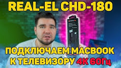 КАК ПОДКЛЮЧИТЬ MACBOOK К ТЕЛЕВИЗОРУ ИЛИ МОНИТОРУ 4K 60Гц?!