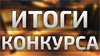 ПІДСУМКИ КОНКУРСУ: Розіграш портативної акустичної системи