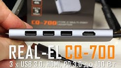 Багатопортовий адаптер REAL-EL CQ-700 Type C