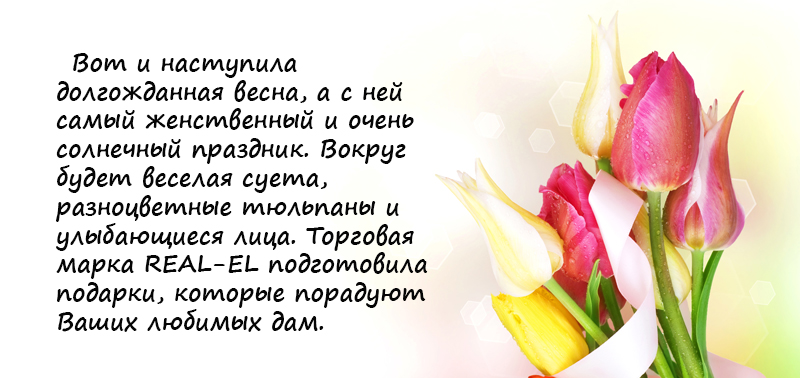 Вітаємо зі Святом Весни чарівних панянок!