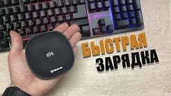 ШВИДКА ЗАРЯДКА REAL-EL WL-740 на 15W