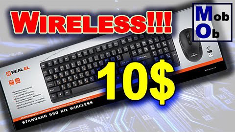 Real-El Standart 550 Kit Wireless // Жизнь БЕЗ проводов
