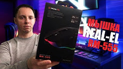 ГЕЙМЕРСЬКА МИШКА REAL-EL RM-555 З КЛАСНИМ ПІДСВІЧУВАННЯМ