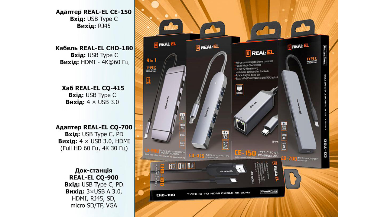 CE-150, CQ-415, CQ-700, CQ-900, CHD-180 - нові девайси REAL-EL офіційно доступні в Україні!