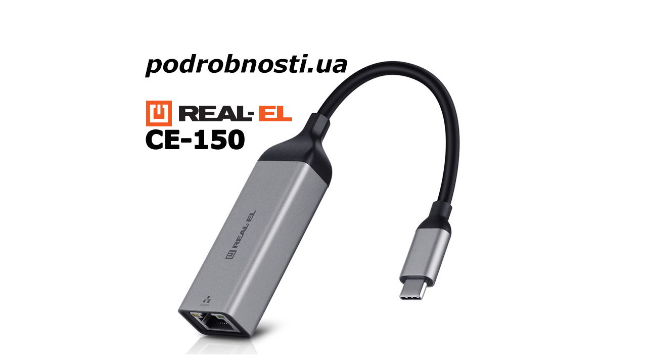 REAL-EL CE-150: огляд мережевого адаптера для Nintendo Switch