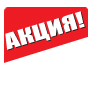 Акция! Желания сбываются! 
