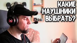 Какие НАУШНИКИ выбрать для мобильных игр и для ПК | На примере REAL-EL GDX-7450