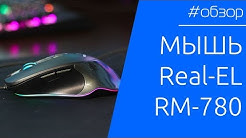 ОГЛЯД | Бюджетна геймерская миша яка розриває! Real-EL RM-780 Gaming RGB