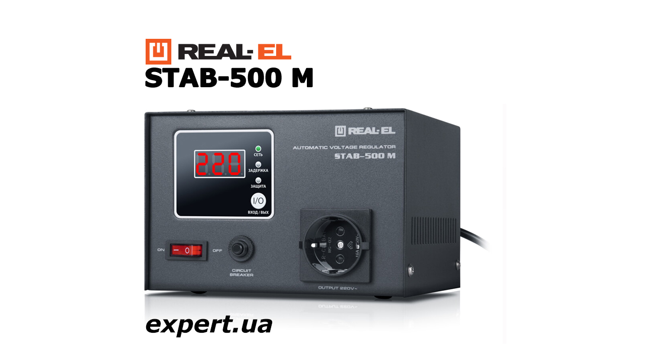 REAL-EL STAB-500 М — стабілізатор для пристроїв малої потужності
