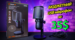 БЮДЖЕТНИЙ МІКРОФОН REAL-EL MC-700 | ОГЛЯД, ТЕСТ ТА ВРАЖЕННЯ