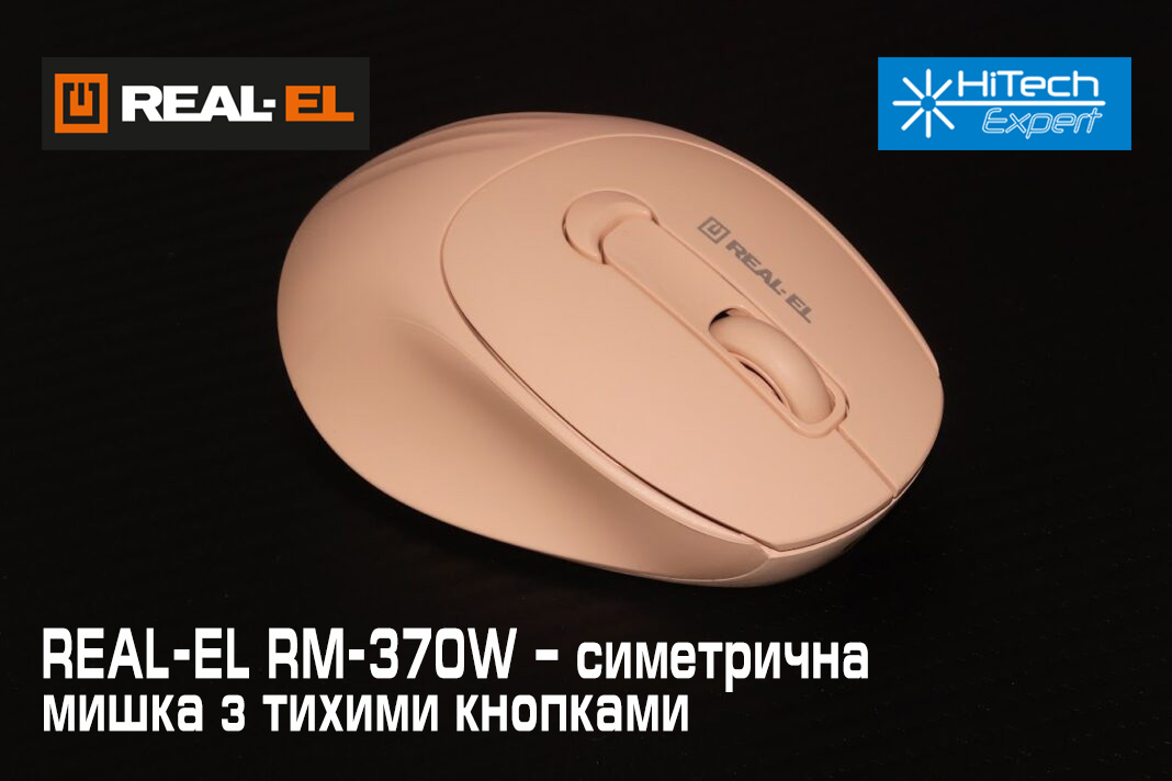 REAL-EL RM-370W – симметричная мышка с тихими кнопками