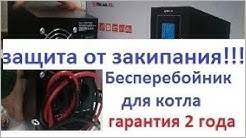 ДБЖ для твердопаливного котла Real El Home UPS-1000,500 Вт з правильною синусоїдою, 600 Вт